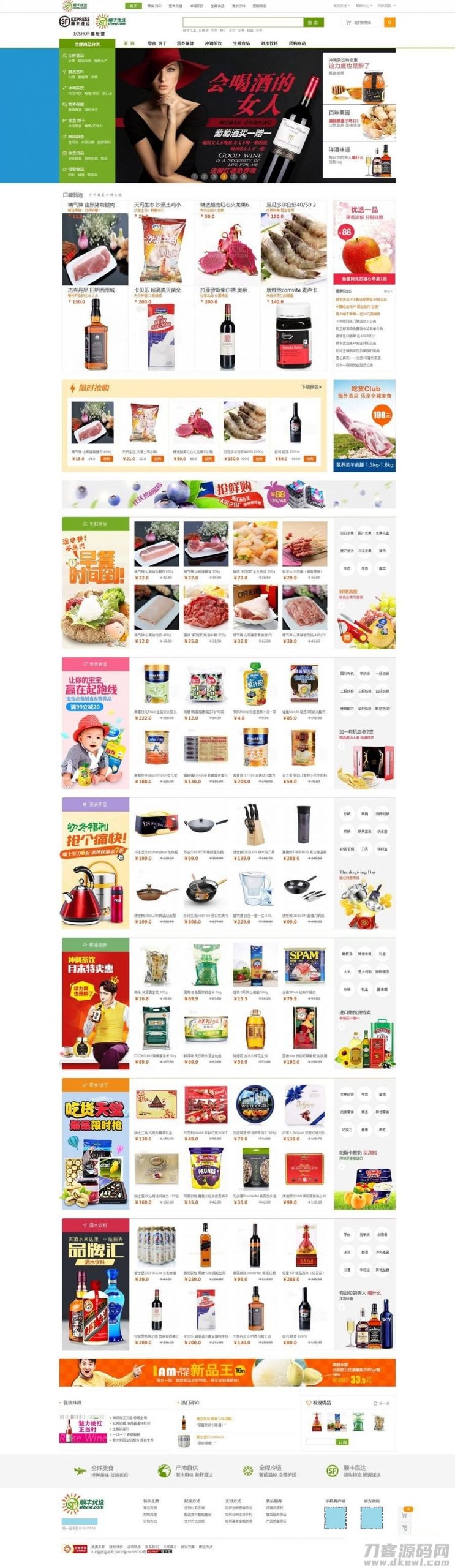 ECshop仿顺丰优选综合购物商城平台源码旗舰版+团购+触屏版+微信支付宝哥轻创业_网络项目库_分享创业资讯_最新网创免费网络项目资源宝哥网创资源项目库