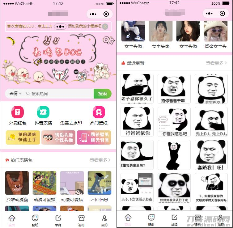 二开微信表情包小程序去授权版+网站后端【站长亲测】宝哥轻创业_网络项目库_分享创业资讯_最新网创免费网络项目资源宝哥网创资源项目库