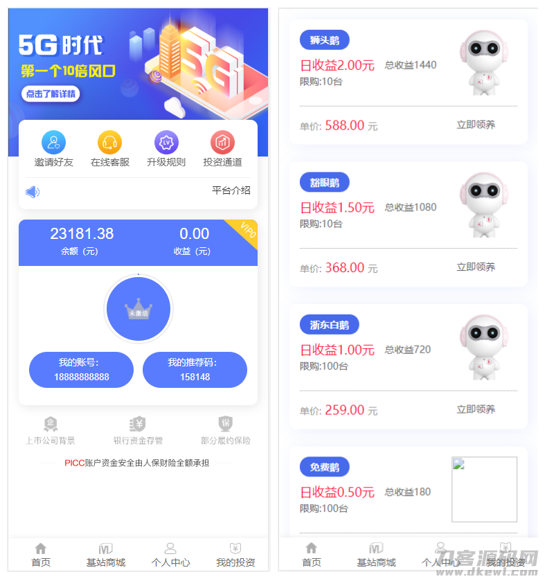 【5G时代投资风口源码修复版】投资区块链+订制UI完美版+对接免签支付+自带发圈推广任务奖励+附教程宝哥轻创业_网络项目库_分享创业资讯_最新网创免费网络项目资源宝哥网创资源项目库