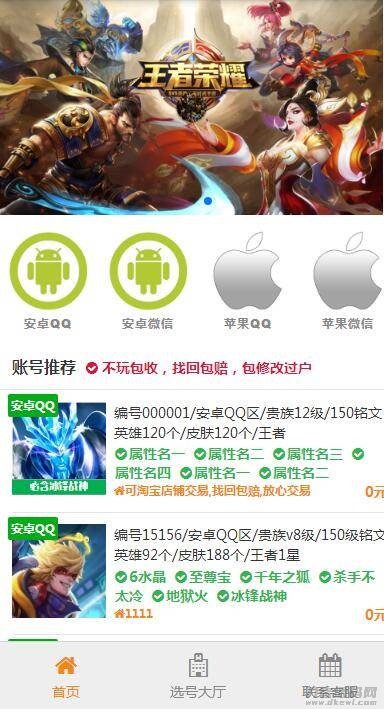 游戏账户出售 游戏账户交易源码下载宝哥轻创业_网络项目库_分享创业资讯_最新网创免费网络项目资源宝哥网创资源项目库