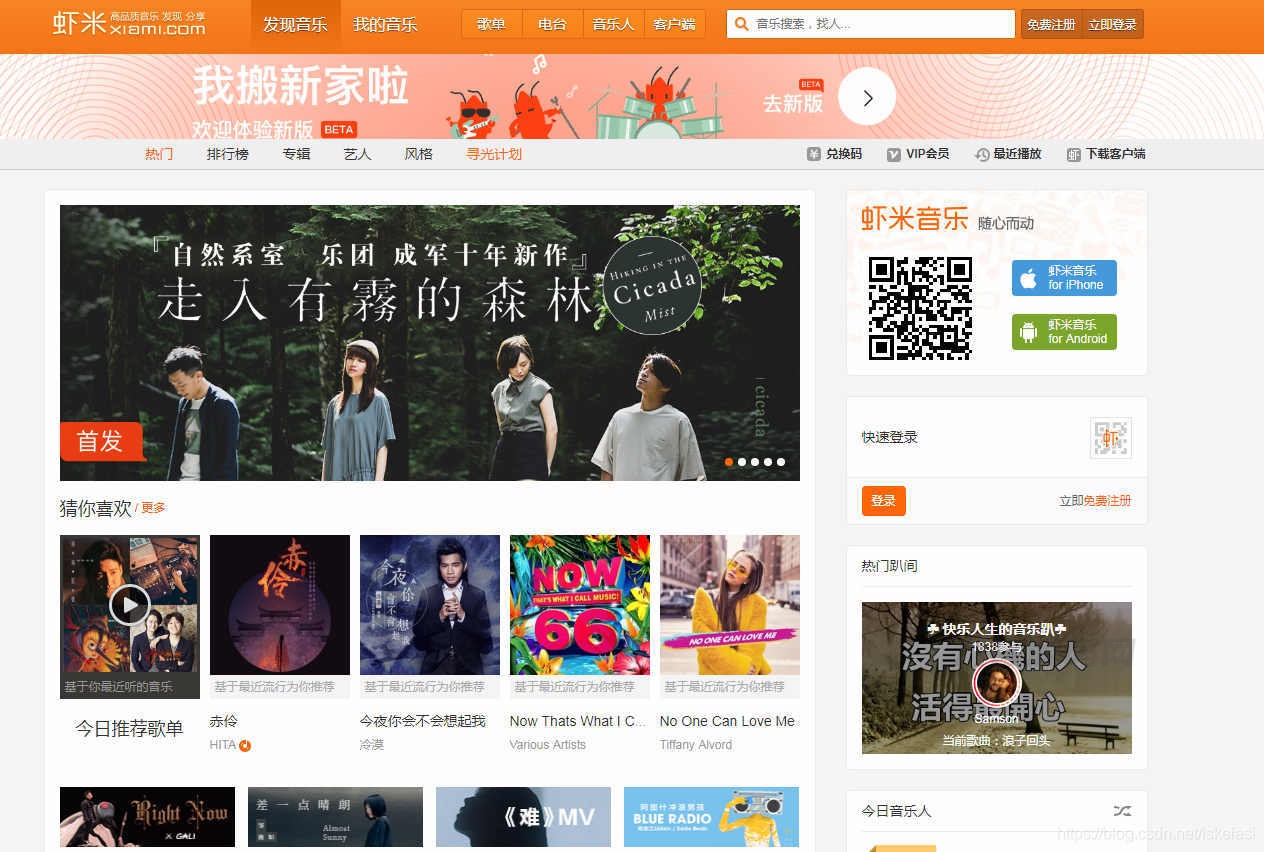 仿虾米音乐CMS主题模板源码 | WordPress主题宝哥轻创业_网络项目库_分享创业资讯_最新网创免费网络项目资源宝哥网创资源项目库