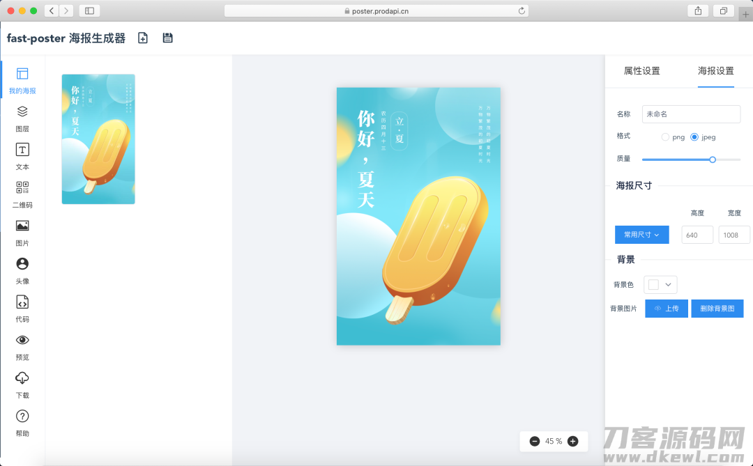 海报生成器源码宝哥轻创业_网络项目库_分享创业资讯_最新网创免费网络项目资源宝哥网创资源项目库