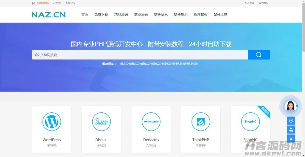 PHPCMS资源网站源码软件源码下载站网站源码宝哥轻创业_网络项目库_分享创业资讯_最新网创免费网络项目资源宝哥网创资源项目库