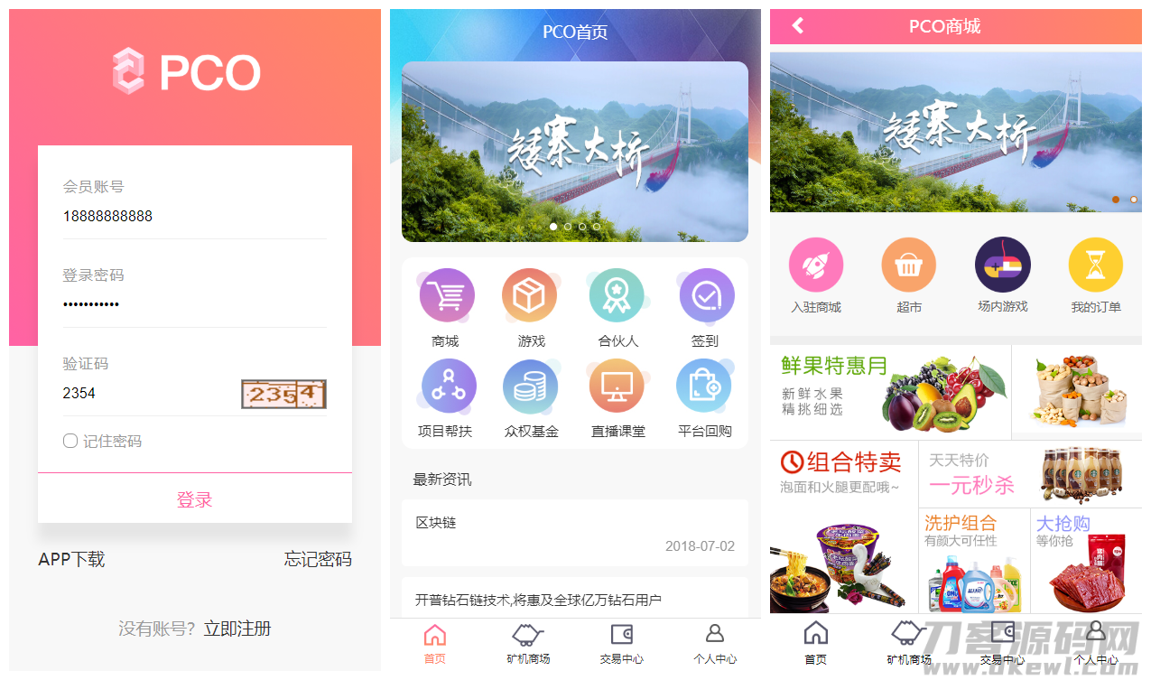 【PCO区块挖矿源码】最新区块链源码修复版+带商城+带签到功能+虚拟币源码宝哥轻创业_网络项目库_分享创业资讯_最新网创免费网络项目资源宝哥网创资源项目库