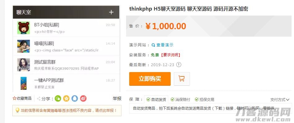 Thinkphp聊天室H5实时聊天室群聊聊天室自动分配账户完群组/私聊/禁言等功能/全开源运营版本宝哥轻创业_网络项目库_分享创业资讯_最新网创免费网络项目资源宝哥网创资源项目库