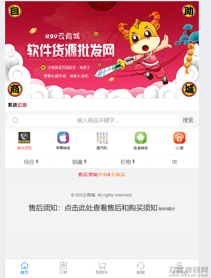 彩虹自助下单系统版本6.7.5_免授权（多模板+小储云商城模板）宝哥轻创业_网络项目库_分享创业资讯_最新网创免费网络项目资源宝哥网创资源项目库