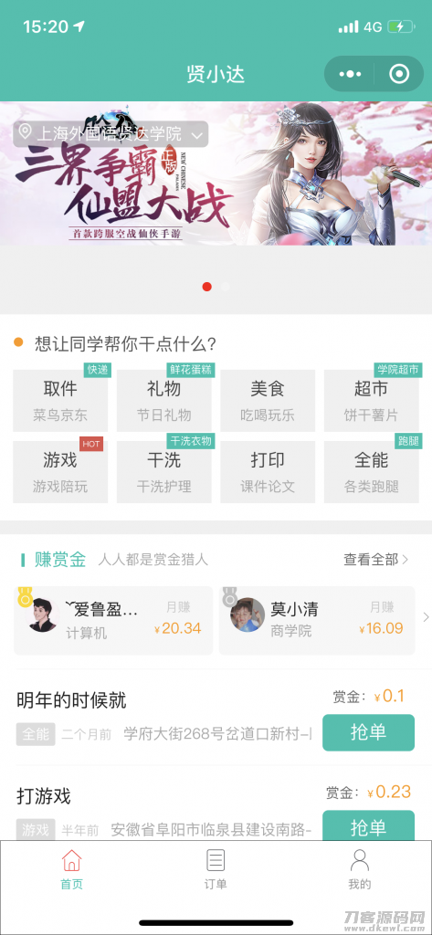 跑腿同学校园小程序源码宝哥轻创业_网络项目库_分享创业资讯_最新网创免费网络项目资源宝哥网创资源项目库