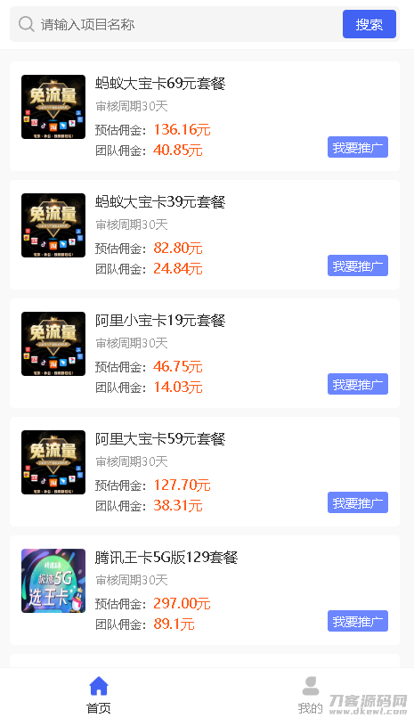 图片[2]宝哥轻创业_网络项目库_分享创业资讯_最新网创免费网络项目资源独立版联通卡CPS/联通分销佣金系统/联通大王卡分销_独立安装版宝哥轻创业_网络项目库_分享创业资讯_最新网创免费网络项目资源宝哥网创资源项目库