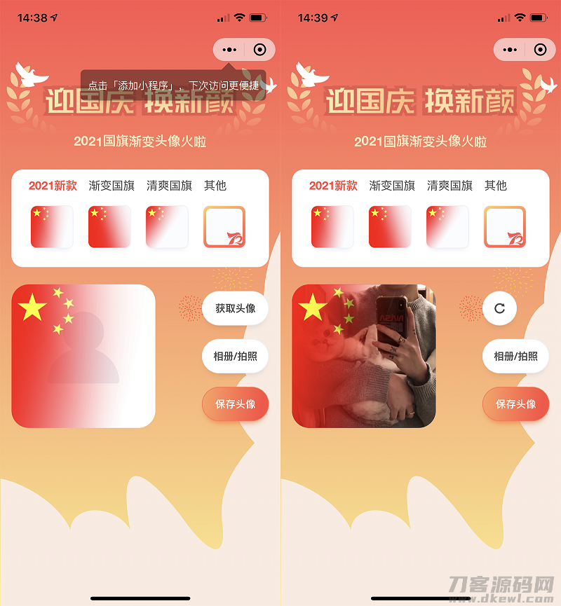 国庆节头像护旗手小程序源码_站长亲测宝哥轻创业_网络项目库_分享创业资讯_最新网创免费网络项目资源宝哥网创资源项目库