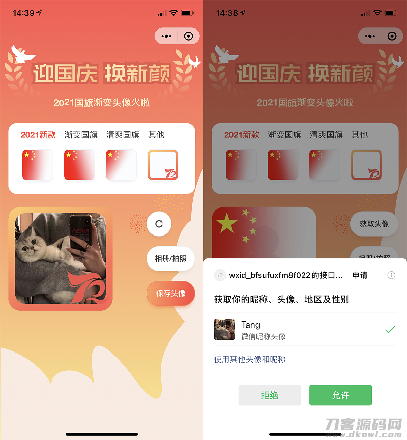 图片[2]宝哥轻创业_网络项目库_分享创业资讯_最新网创免费网络项目资源国庆节头像护旗手小程序源码_站长亲测宝哥轻创业_网络项目库_分享创业资讯_最新网创免费网络项目资源宝哥网创资源项目库