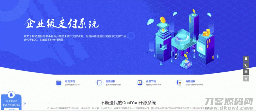 高价值企业级授权源码【授权系统】酷享cms企业授权系统带授权系统，工单系统，盗版检测宝哥轻创业_网络项目库_分享创业资讯_最新网创免费网络项目资源宝哥网创资源项目库