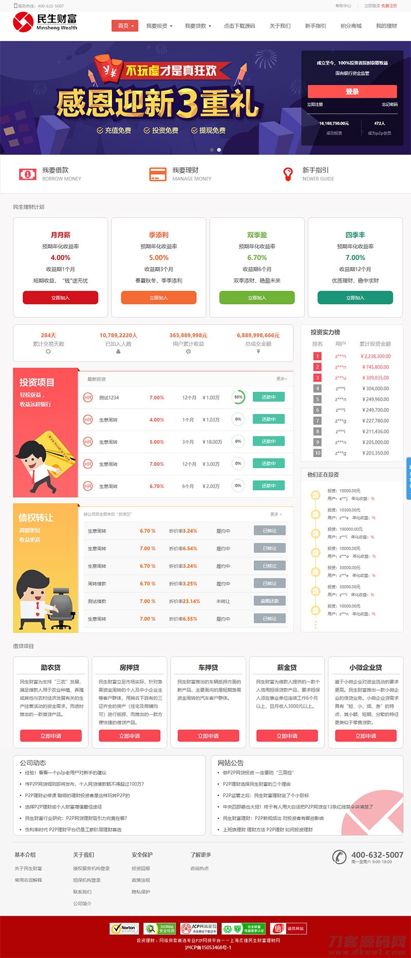 方维3.4专业P2P网络贷款借贷系统投资理财平台网站源码宝哥轻创业_网络项目库_分享创业资讯_最新网创免费网络项目资源宝哥网创资源项目库
