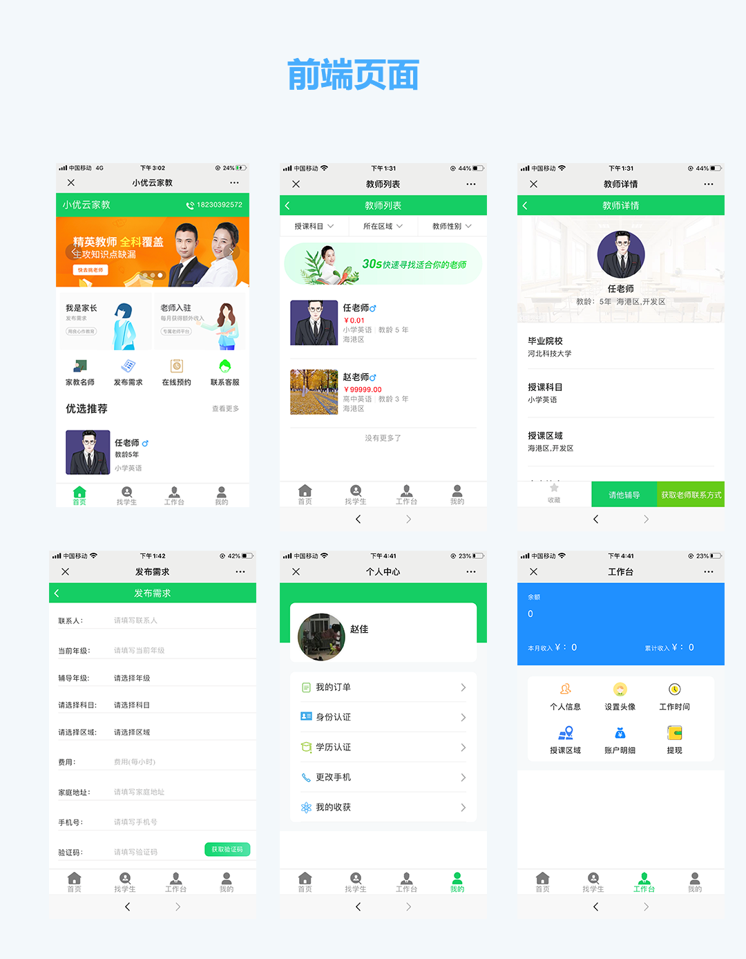 小优家教 1.0.6_家教网站源码宝哥轻创业_网络项目库_分享创业资讯_最新网创免费网络项目资源宝哥网创资源项目库
