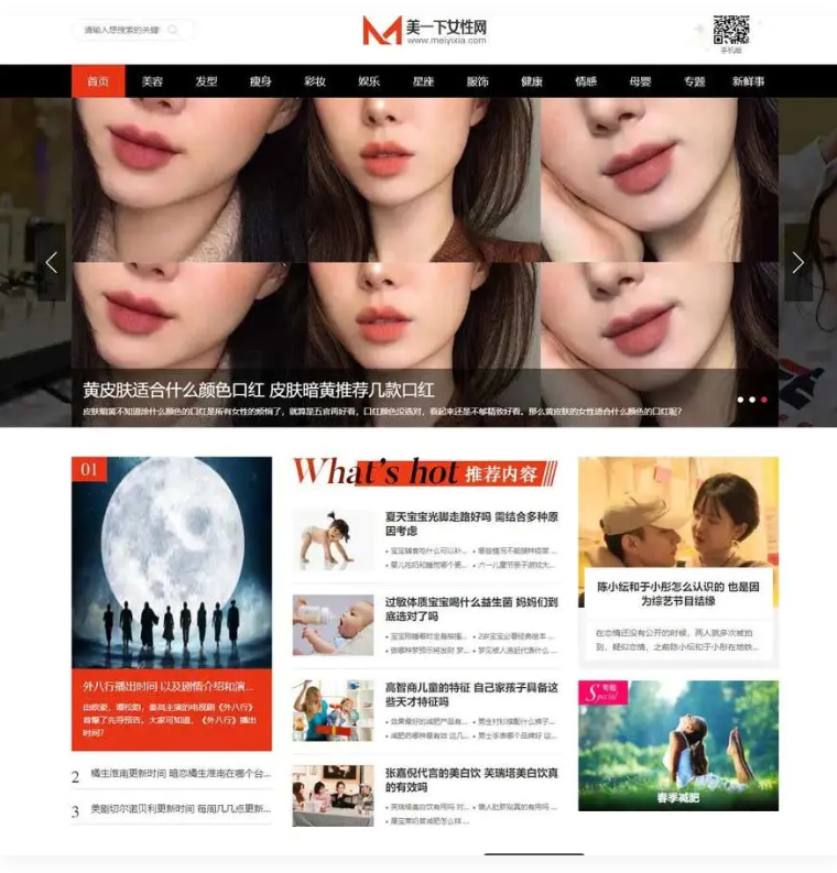 仿美一下女性网源码下载女性护肤搭配美妆潮流网站源码 帝国CMS模板宝哥轻创业_网络项目库_分享创业资讯_最新网创免费网络项目资源宝哥网创资源项目库