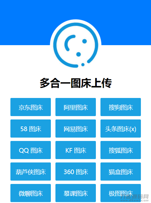 多合一图床系统源码 – QQ图床/搜狗图床/头条图床/阿里图床/网易图床等宝哥轻创业_网络项目库_分享创业资讯_最新网创免费网络项目资源宝哥网创资源项目库