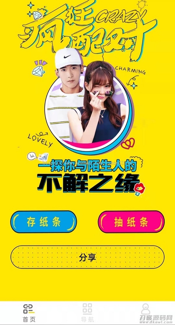 月老在线牵盲盒/交友盲盒/一元交友/存取小纸条盲盒交友匹配交友趣味交友同城交友流量宝哥轻创业_网络项目库_分享创业资讯_最新网创免费网络项目资源宝哥网创资源项目库