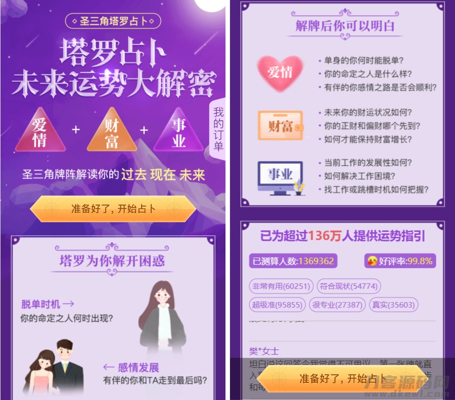 最新TAROT塔罗牌修复版源码+占卜+爱情+预测+事业+对接个人免签支付宝哥轻创业_网络项目库_分享创业资讯_最新网创免费网络项目资源宝哥网创资源项目库