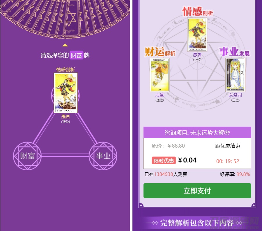 图片[2]宝哥轻创业_网络项目库_分享创业资讯_最新网创免费网络项目资源最新TAROT塔罗牌修复版源码+占卜+爱情+预测+事业+对接个人免签支付宝哥轻创业_网络项目库_分享创业资讯_最新网创免费网络项目资源宝哥网创资源项目库