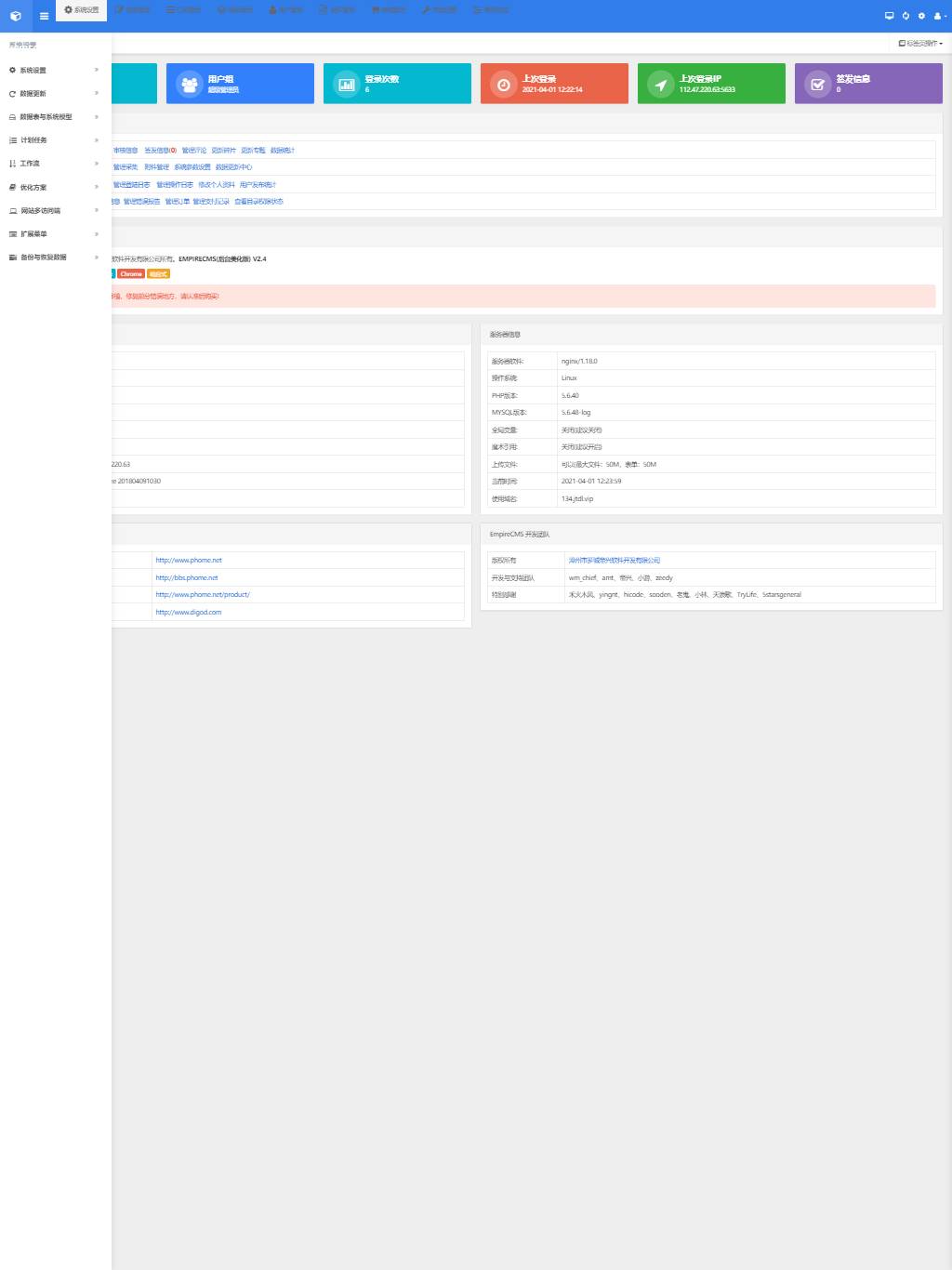 帝国CMS7.5管理后台自适应美化版V2.4最新版/2021全新发布 GBK UTF8 双编码 多终端自适应宝哥轻创业_网络项目库_分享创业资讯_最新网创免费网络项目资源宝哥网创资源项目库