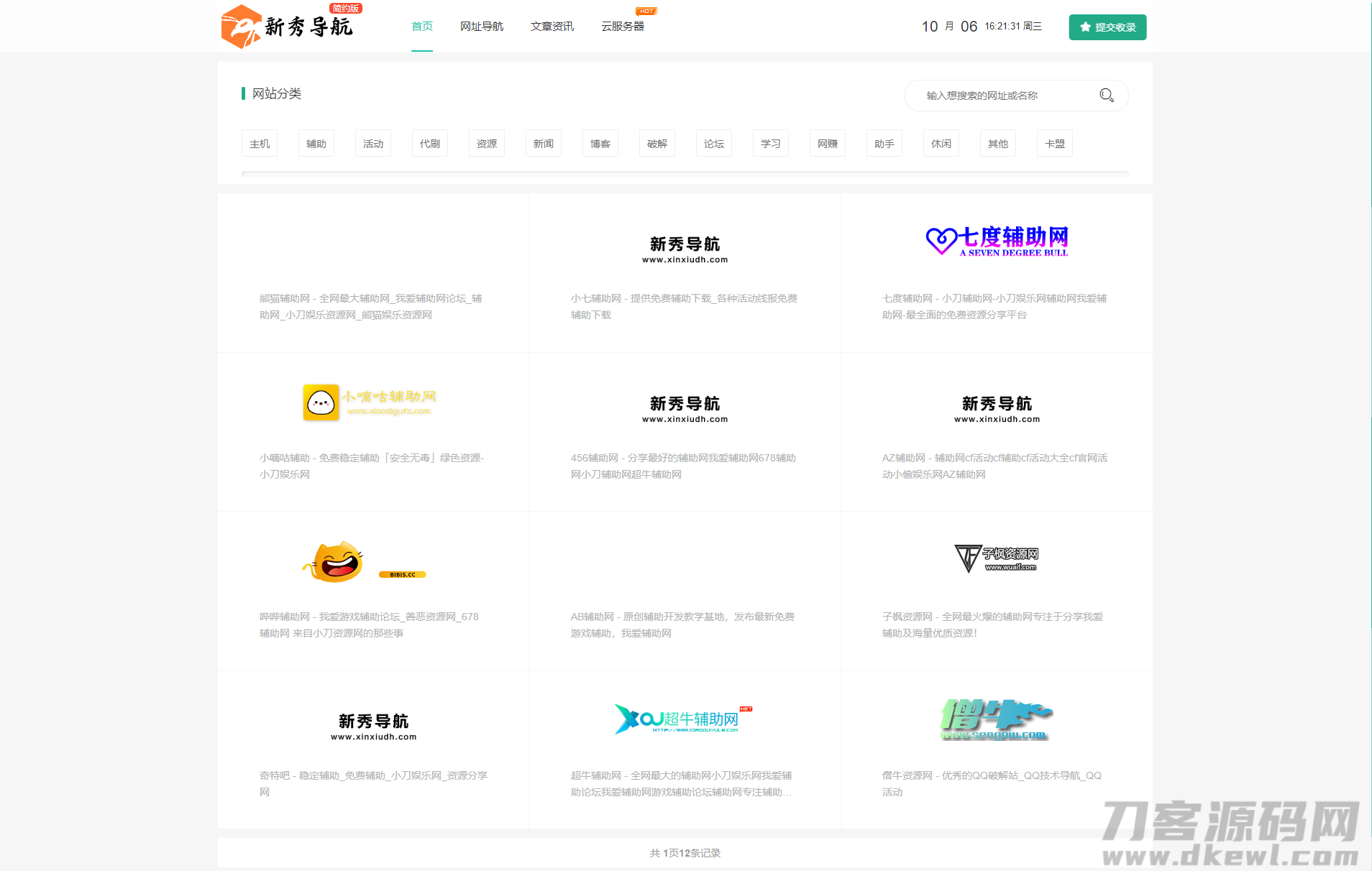 图片[2]宝哥轻创业_网络项目库_分享创业资讯_最新网创免费网络项目资源运营级技术导航系统网址导航系统源码-附带新秀导航全站数据宝哥轻创业_网络项目库_分享创业资讯_最新网创免费网络项目资源宝哥网创资源项目库