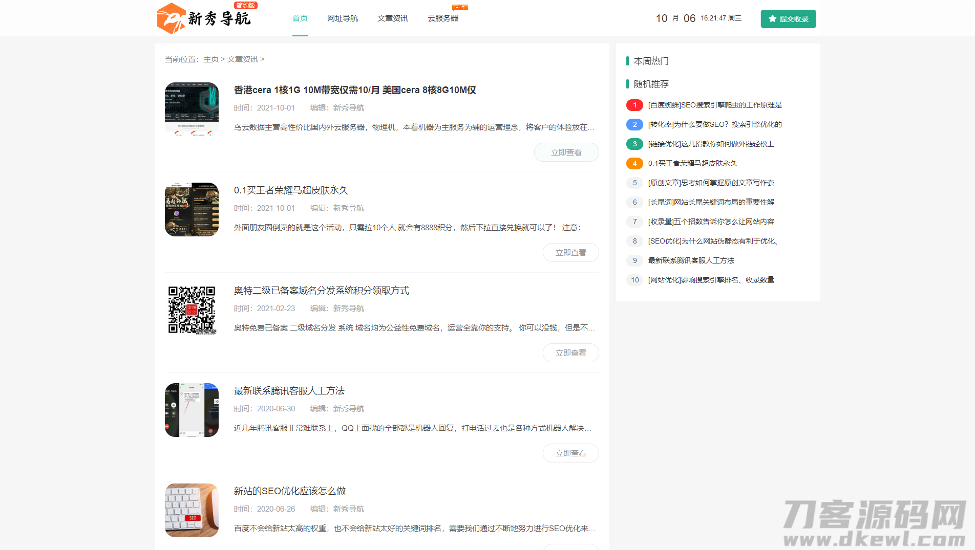 图片[3]宝哥轻创业_网络项目库_分享创业资讯_最新网创免费网络项目资源运营级技术导航系统网址导航系统源码-附带新秀导航全站数据宝哥轻创业_网络项目库_分享创业资讯_最新网创免费网络项目资源宝哥网创资源项目库