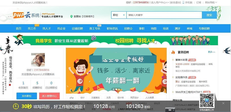 PHP云人才系统(phpyun) v6.0.1宝哥轻创业_网络项目库_分享创业资讯_最新网创免费网络项目资源宝哥网创资源项目库