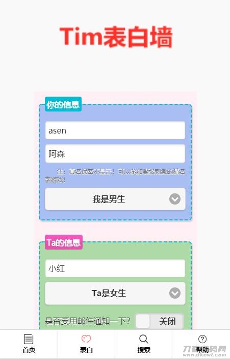 校园表白墙-带后台源码宝哥轻创业_网络项目库_分享创业资讯_最新网创免费网络项目资源宝哥网创资源项目库
