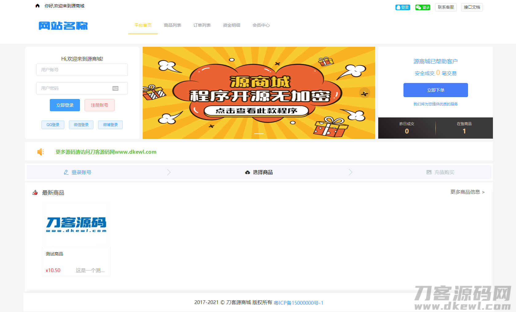全开源版的B2C单商户商城源码/可二开双端自适应/附搭建教程宝哥轻创业_网络项目库_分享创业资讯_最新网创免费网络项目资源宝哥网创资源项目库