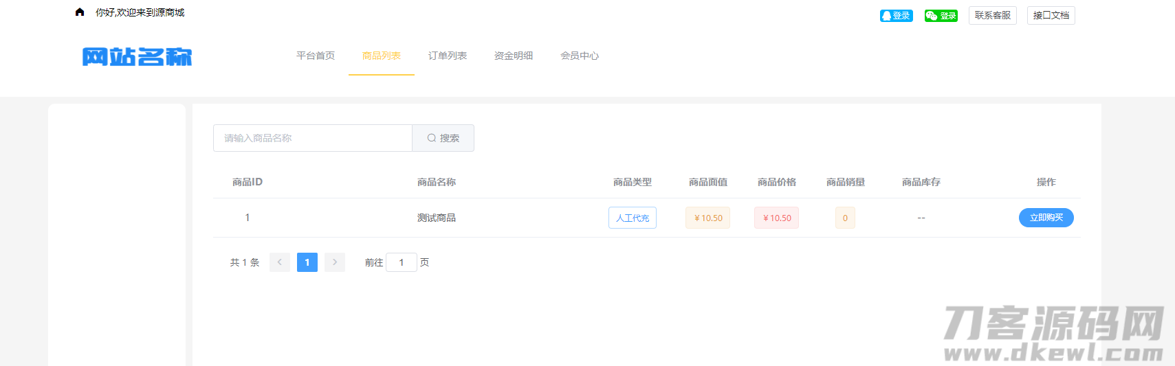 图片[2]宝哥轻创业_网络项目库_分享创业资讯_最新网创免费网络项目资源全开源版的B2C单商户商城源码/可二开双端自适应/附搭建教程宝哥轻创业_网络项目库_分享创业资讯_最新网创免费网络项目资源宝哥网创资源项目库