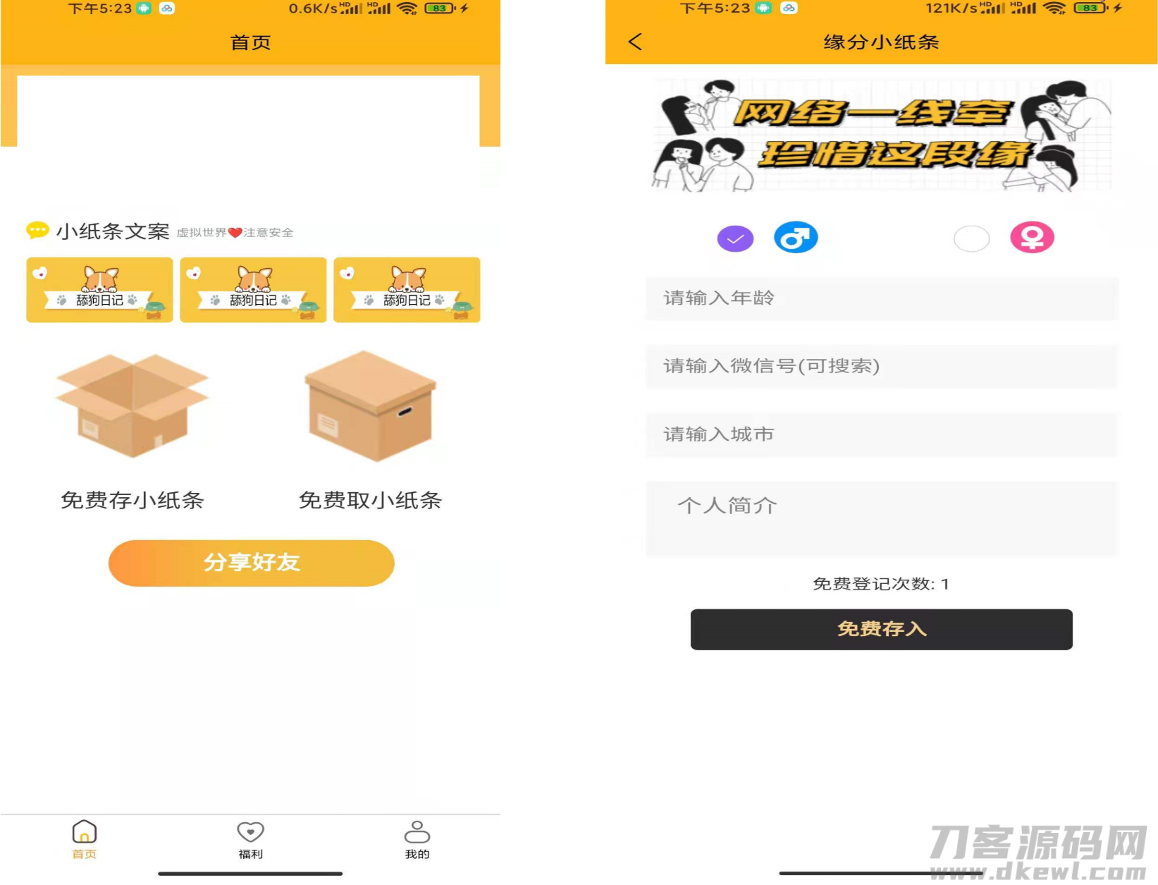 免授权脱单交友盲盒H5+小程序+APP源码宝哥轻创业_网络项目库_分享创业资讯_最新网创免费网络项目资源宝哥网创资源项目库