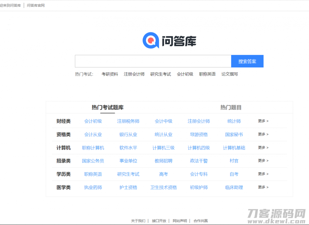 仿《问答库》题库问答学习平台模板 知识付费网站源码+数据采集宝哥轻创业_网络项目库_分享创业资讯_最新网创免费网络项目资源宝哥网创资源项目库