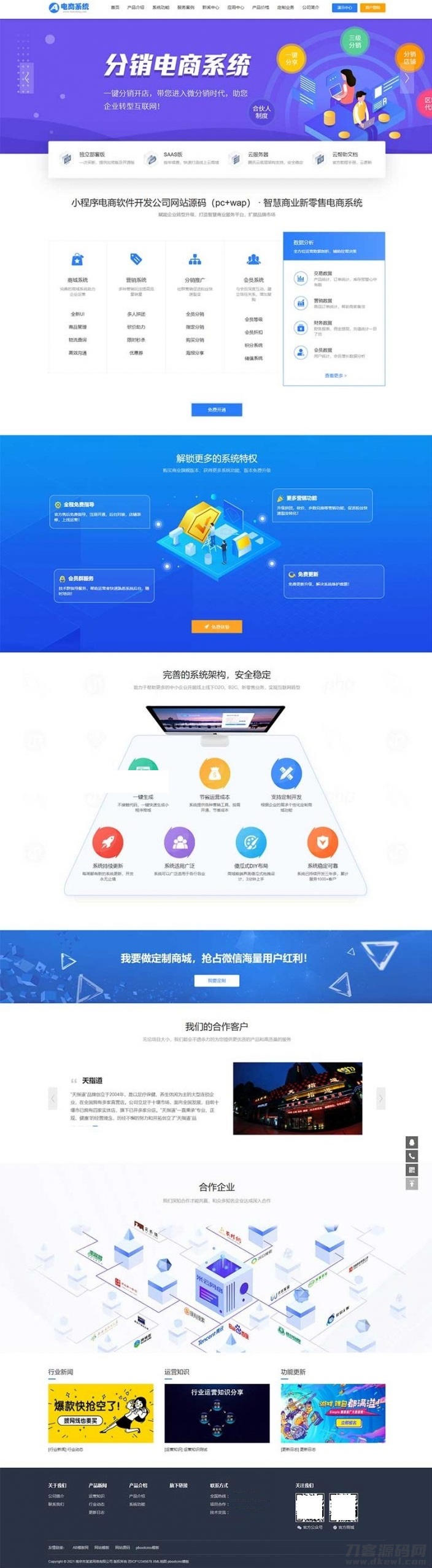 pbootcms模板-小程序电商软件开发公司网站源码（pc+wap）宝哥轻创业_网络项目库_分享创业资讯_最新网创免费网络项目资源宝哥网创资源项目库