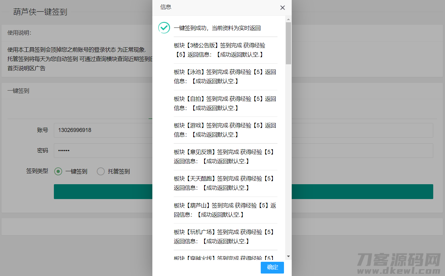 葫芦侠一键签到网页版工具源码宝哥轻创业_网络项目库_分享创业资讯_最新网创免费网络项目资源宝哥网创资源项目库