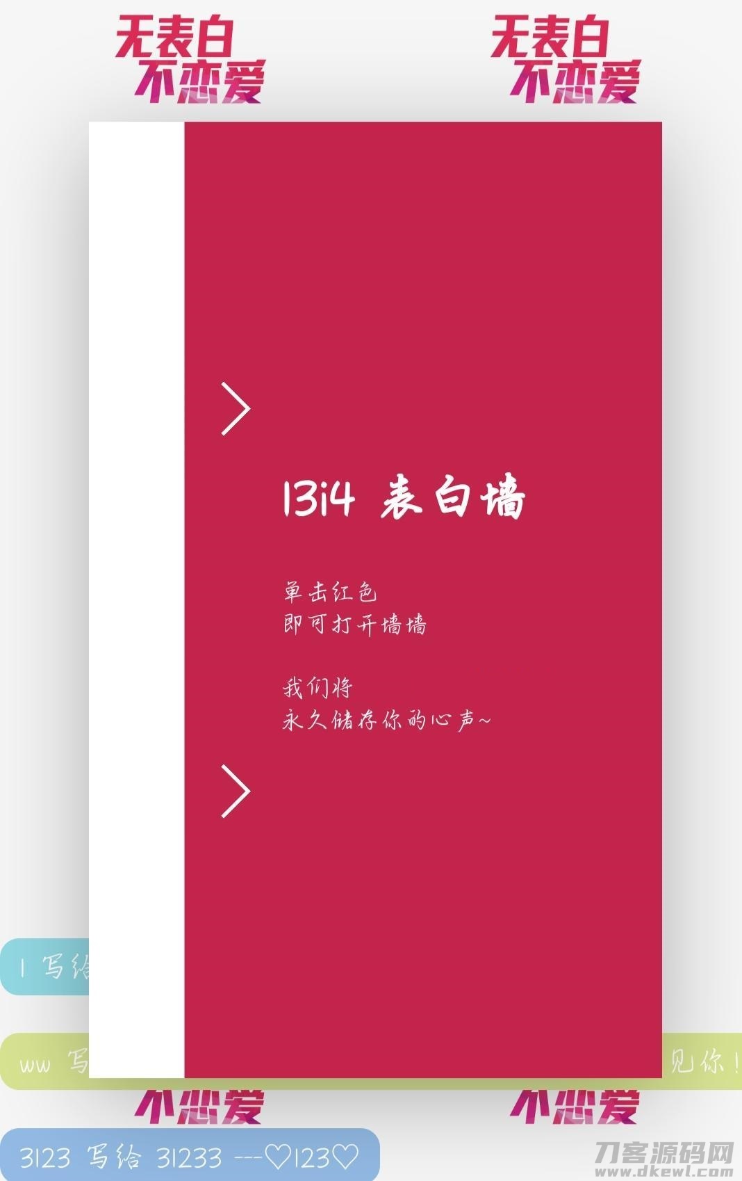 2021校园PHP表白墙程序源码宝哥轻创业_网络项目库_分享创业资讯_最新网创免费网络项目资源宝哥网创资源项目库
