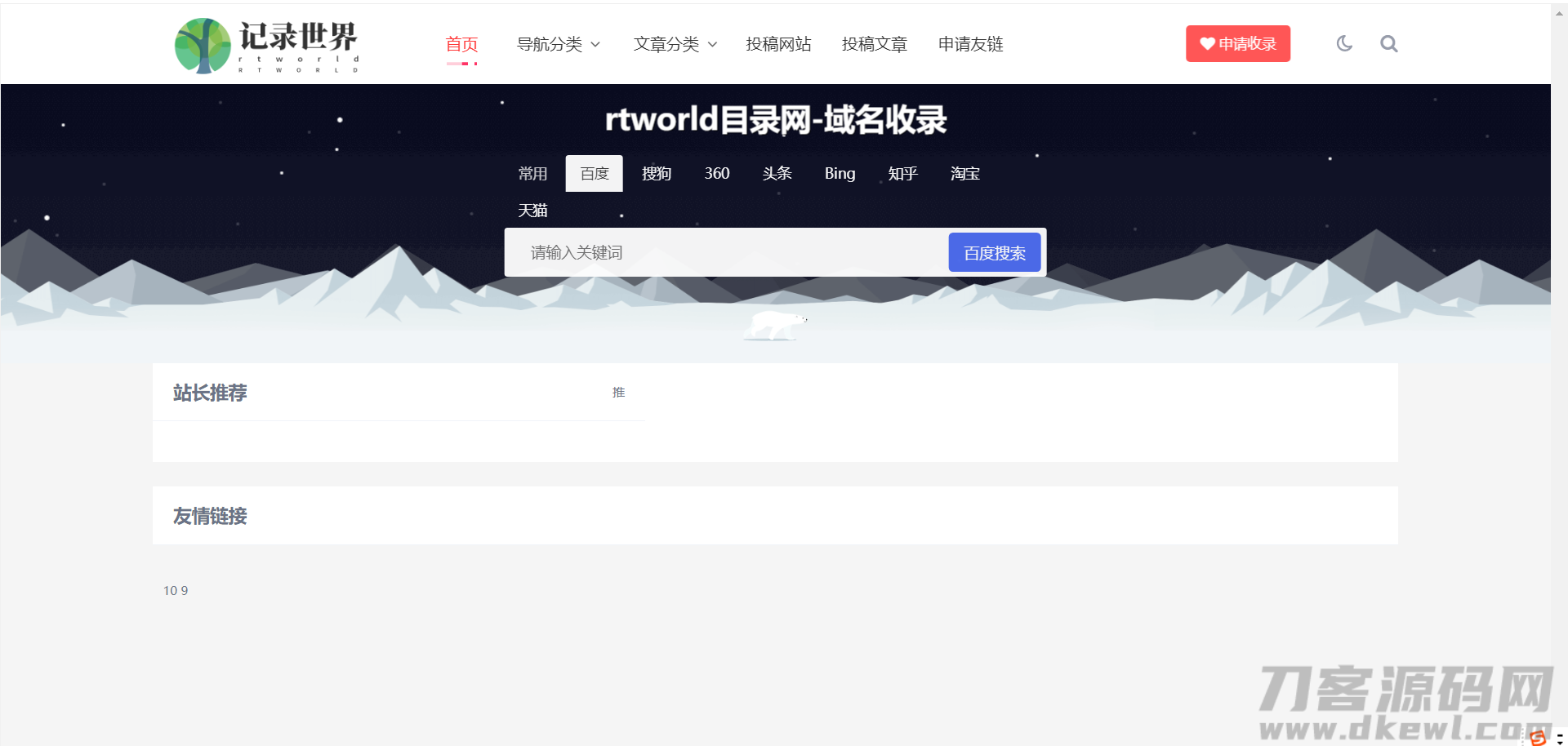 Rtworld目录网全解开源2.0-功能齐全宝哥轻创业_网络项目库_分享创业资讯_最新网创免费网络项目资源宝哥网创资源项目库