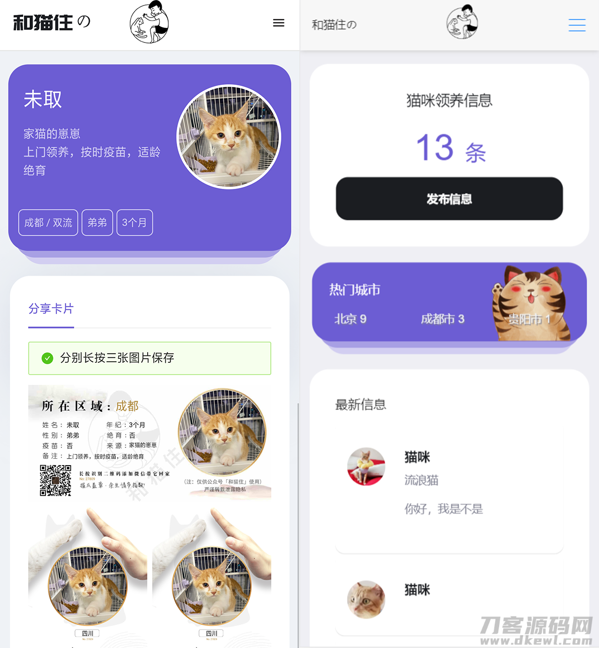 最新流浪猫流浪狗H5完整运营源码下载/可封装APP宝哥轻创业_网络项目库_分享创业资讯_最新网创免费网络项目资源宝哥网创资源项目库