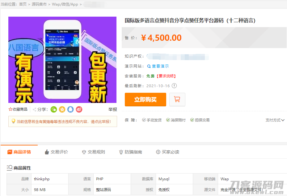 价值4500的国际版多语言点赞抖音分享点赞任务平台源码（十二种语言）宝哥轻创业_网络项目库_分享创业资讯_最新网创免费网络项目资源宝哥网创资源项目库