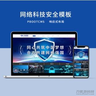 PBOOTCMS响应式网络科技安全公司网站模板（PC＋WAP）宝哥轻创业_网络项目库_分享创业资讯_最新网创免费网络项目资源宝哥网创资源项目库