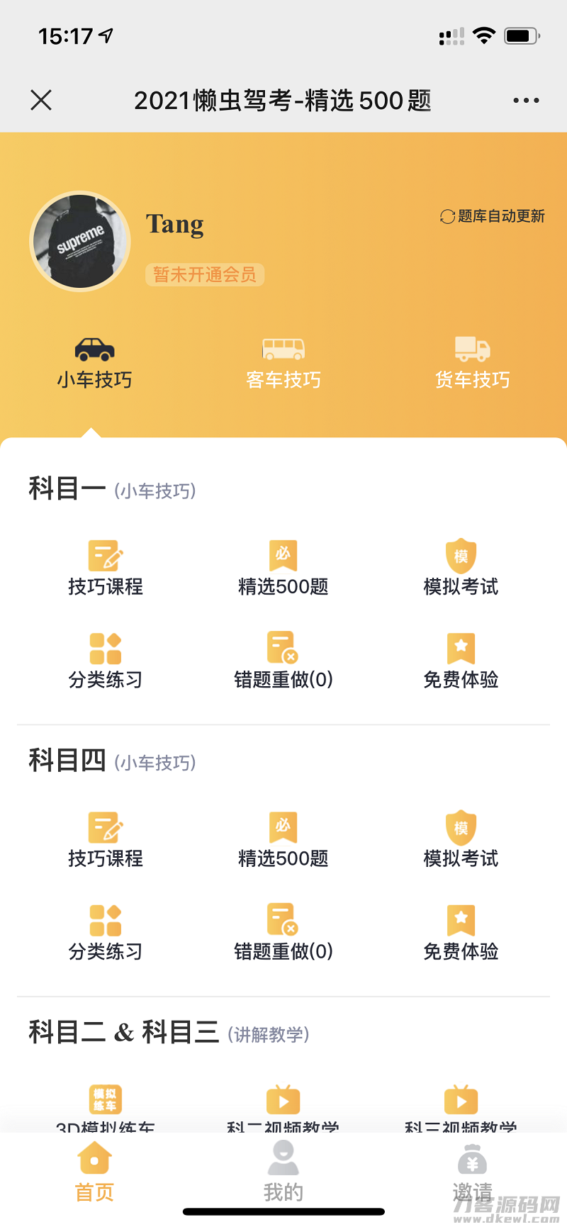 新版驾考技巧驾考培训驾考技巧考试培训系统源码/题库小程序/题库系统源码/驾考答题系统源码宝哥轻创业_网络项目库_分享创业资讯_最新网创免费网络项目资源宝哥网创资源项目库