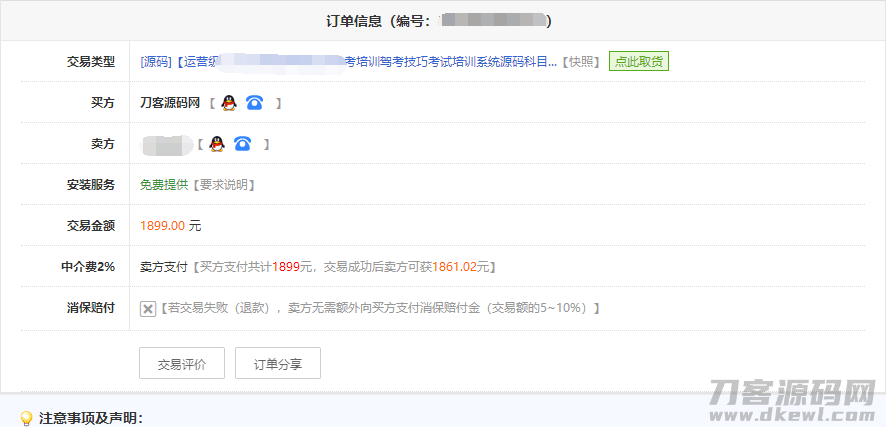 图片[2]宝哥轻创业_网络项目库_分享创业资讯_最新网创免费网络项目资源新版驾考技巧驾考培训驾考技巧考试培训系统源码/题库小程序/题库系统源码/驾考答题系统源码宝哥轻创业_网络项目库_分享创业资讯_最新网创免费网络项目资源宝哥网创资源项目库