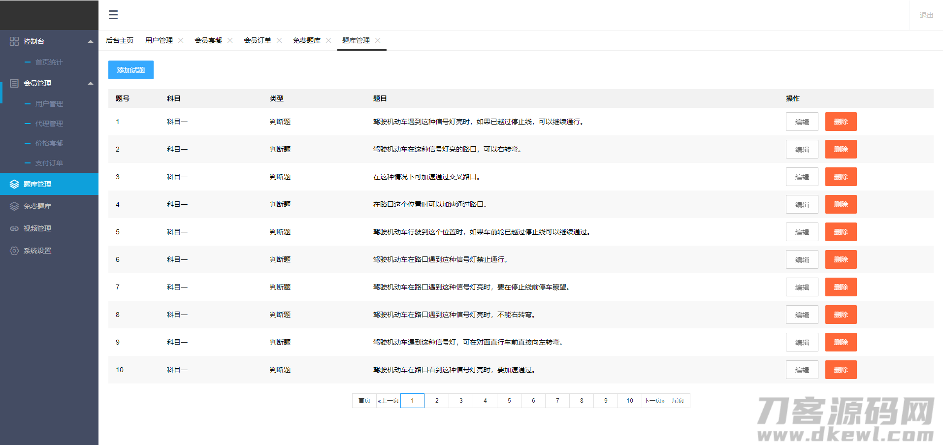 图片[9]宝哥轻创业_网络项目库_分享创业资讯_最新网创免费网络项目资源新版驾考技巧驾考培训驾考技巧考试培训系统源码/题库小程序/题库系统源码/驾考答题系统源码宝哥轻创业_网络项目库_分享创业资讯_最新网创免费网络项目资源宝哥网创资源项目库