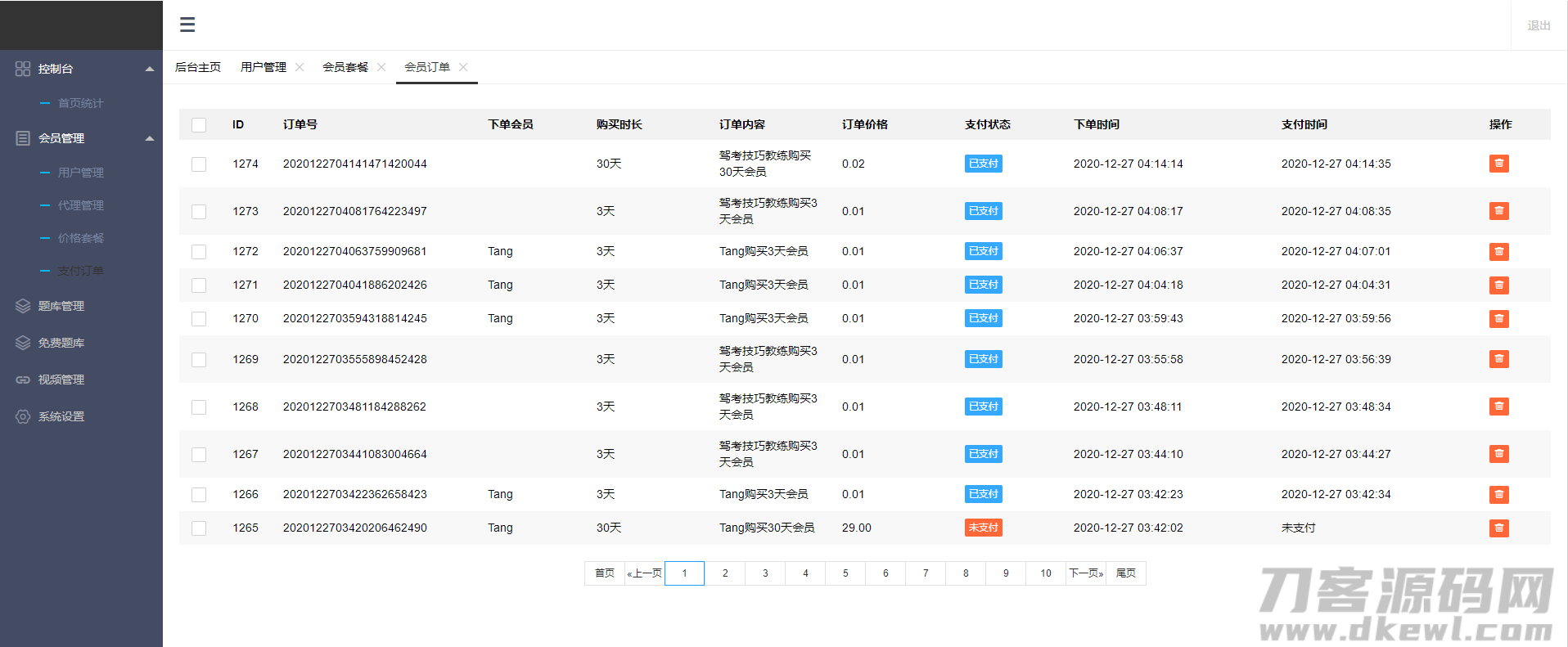 图片[10]宝哥轻创业_网络项目库_分享创业资讯_最新网创免费网络项目资源新版驾考技巧驾考培训驾考技巧考试培训系统源码/题库小程序/题库系统源码/驾考答题系统源码宝哥轻创业_网络项目库_分享创业资讯_最新网创免费网络项目资源宝哥网创资源项目库
