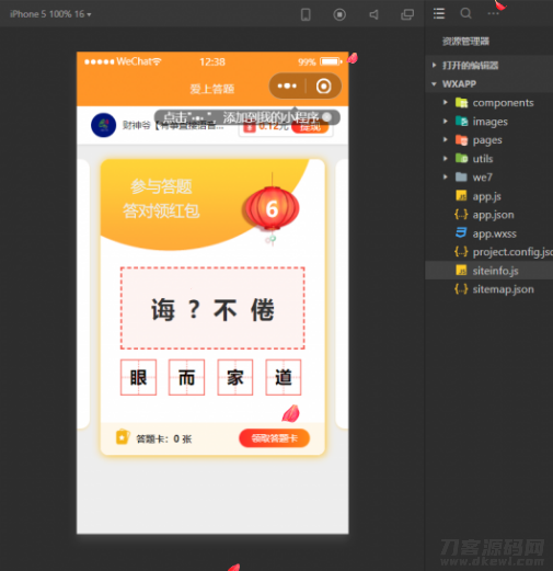 微信小程序在线成语接龙答题有奖1.5.1版源码宝哥轻创业_网络项目库_分享创业资讯_最新网创免费网络项目资源宝哥网创资源项目库