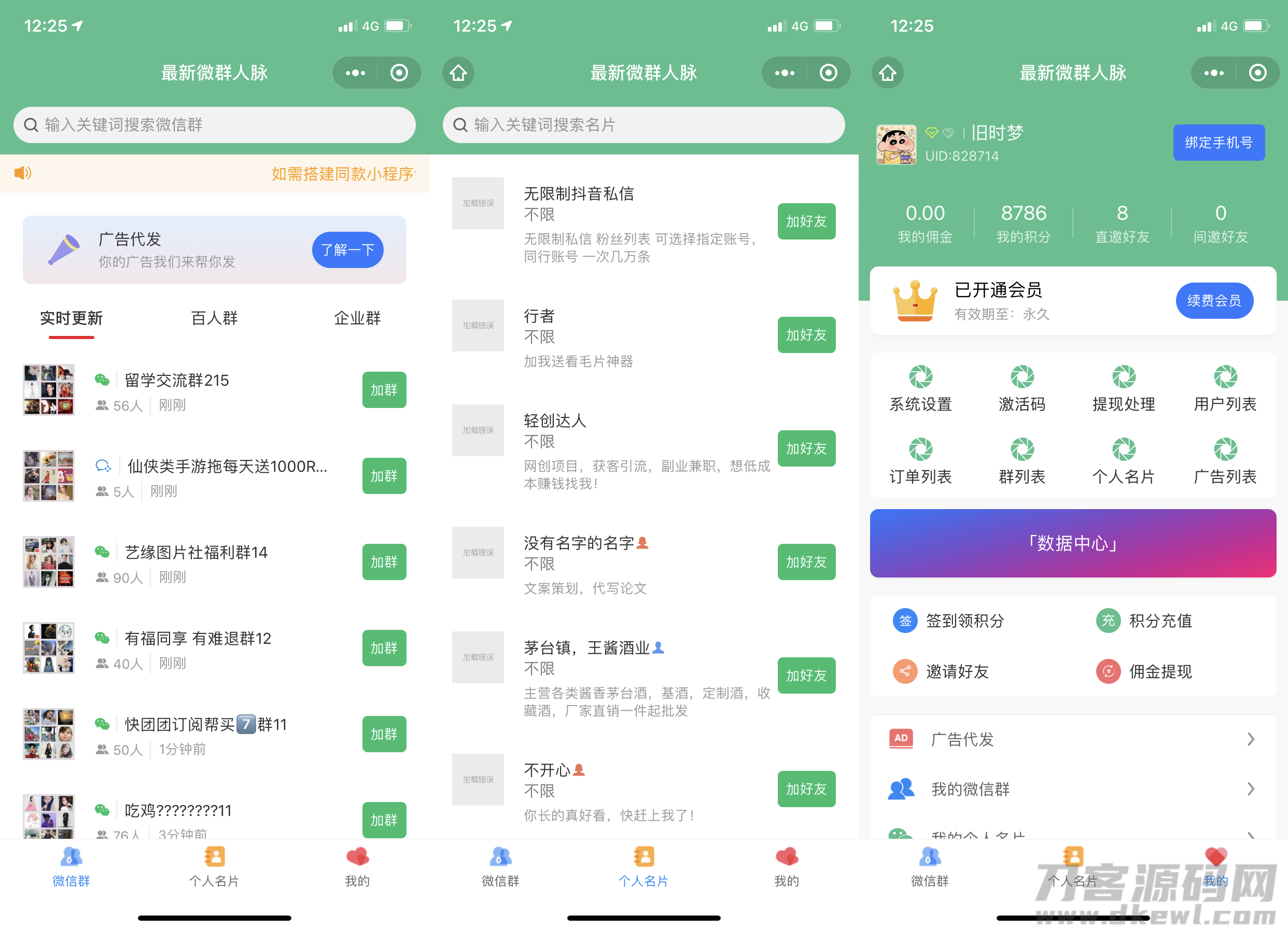 独家独立公众号版本微信社群人脉系统社群空间站最新源码全开源+详细教程宝哥轻创业_网络项目库_分享创业资讯_最新网创免费网络项目资源宝哥网创资源项目库