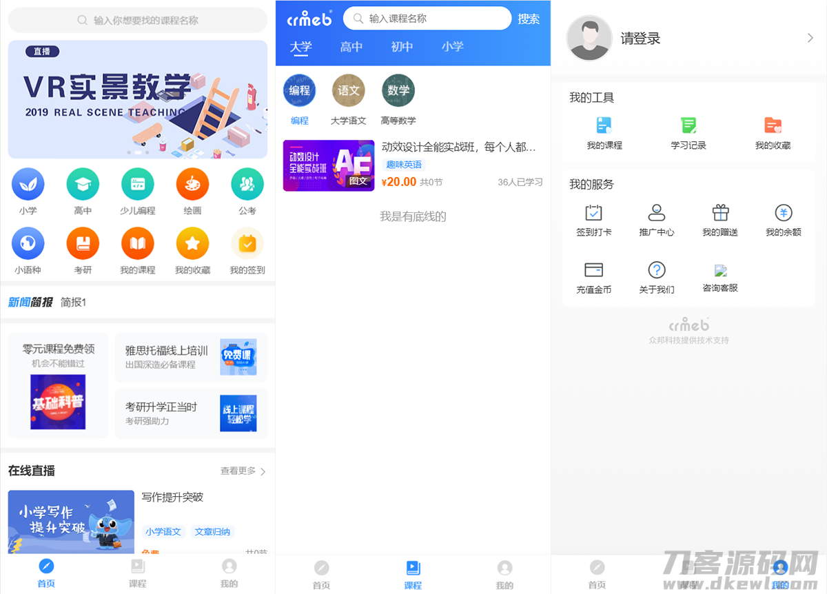 CRMEB知识付费系统v1.4.4源码宝哥轻创业_网络项目库_分享创业资讯_最新网创免费网络项目资源宝哥网创资源项目库