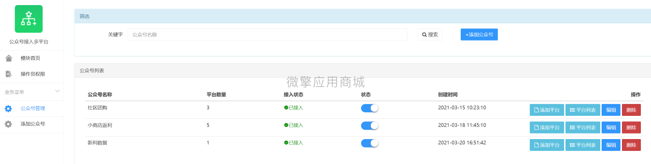 图片[4]宝哥轻创业_网络项目库_分享创业资讯_最新网创免费网络项目资源公众号多平台接入2.0.3+授权系统3.0- – 稳定版宝哥轻创业_网络项目库_分享创业资讯_最新网创免费网络项目资源宝哥网创资源项目库