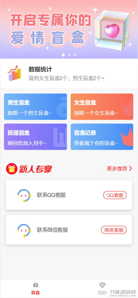 最新PHP交友盲盒系统源码宝哥轻创业_网络项目库_分享创业资讯_最新网创免费网络项目资源宝哥网创资源项目库