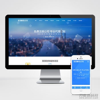 工商注册类网站pbootcms模板 财务代理记账网站源码宝哥轻创业_网络项目库_分享创业资讯_最新网创免费网络项目资源宝哥网创资源项目库