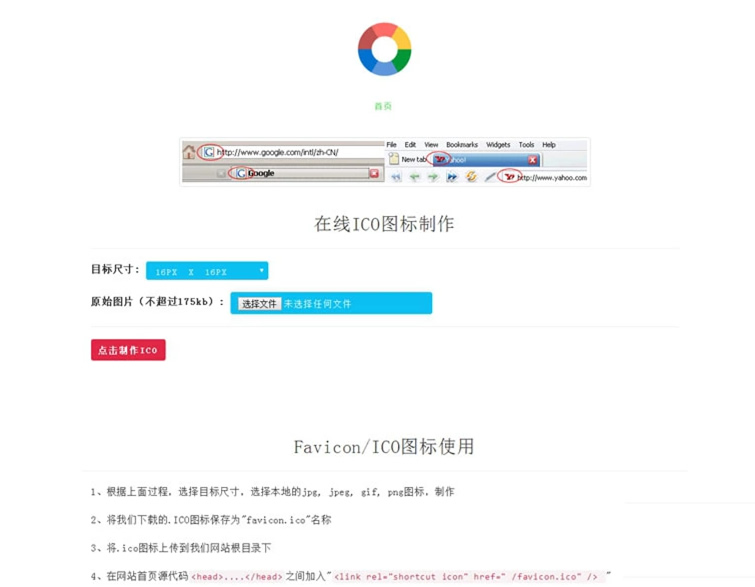 【在线ICO图标制作】Favicon.ico图片在线制作网站PHP源码+支持多种图片格式转换宝哥轻创业_网络项目库_分享创业资讯_最新网创免费网络项目资源宝哥网创资源项目库