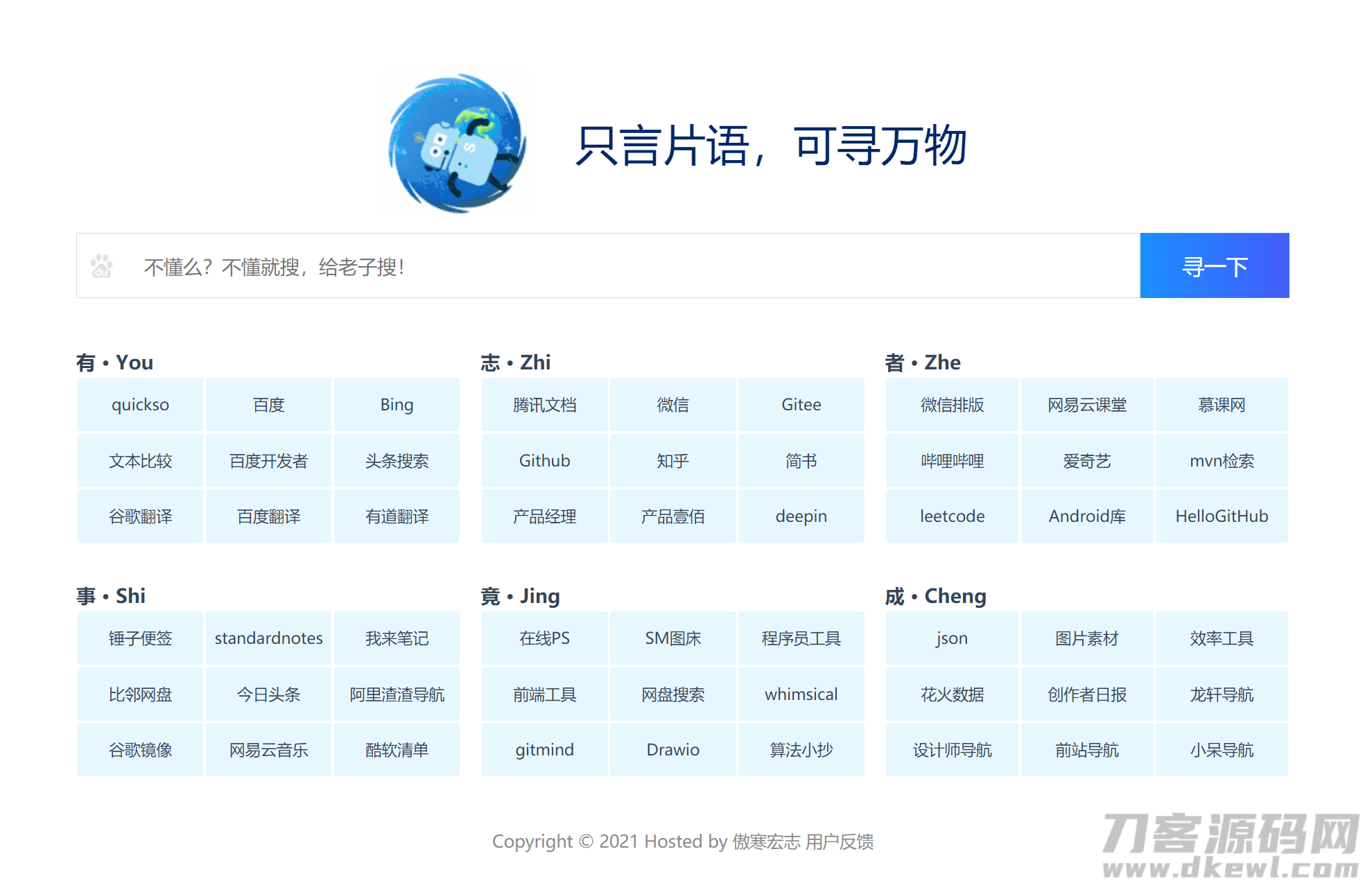 HTML只言片语网站导航模板宝哥轻创业_网络项目库_分享创业资讯_最新网创免费网络项目资源宝哥网创资源项目库